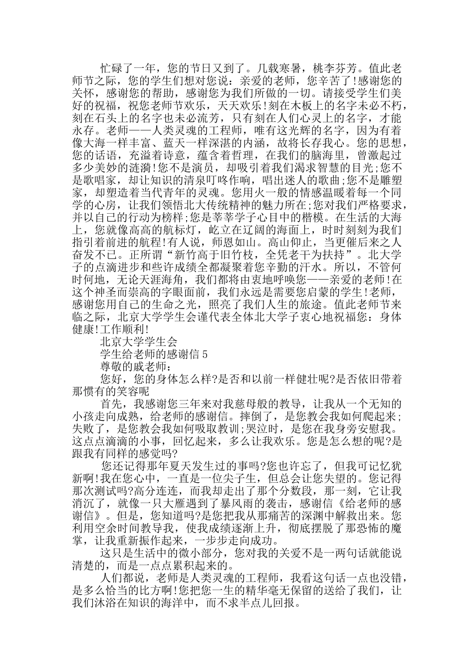 学生给老师的感谢信最新_第3页