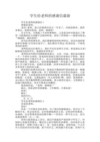 学生给老师的感谢信最新