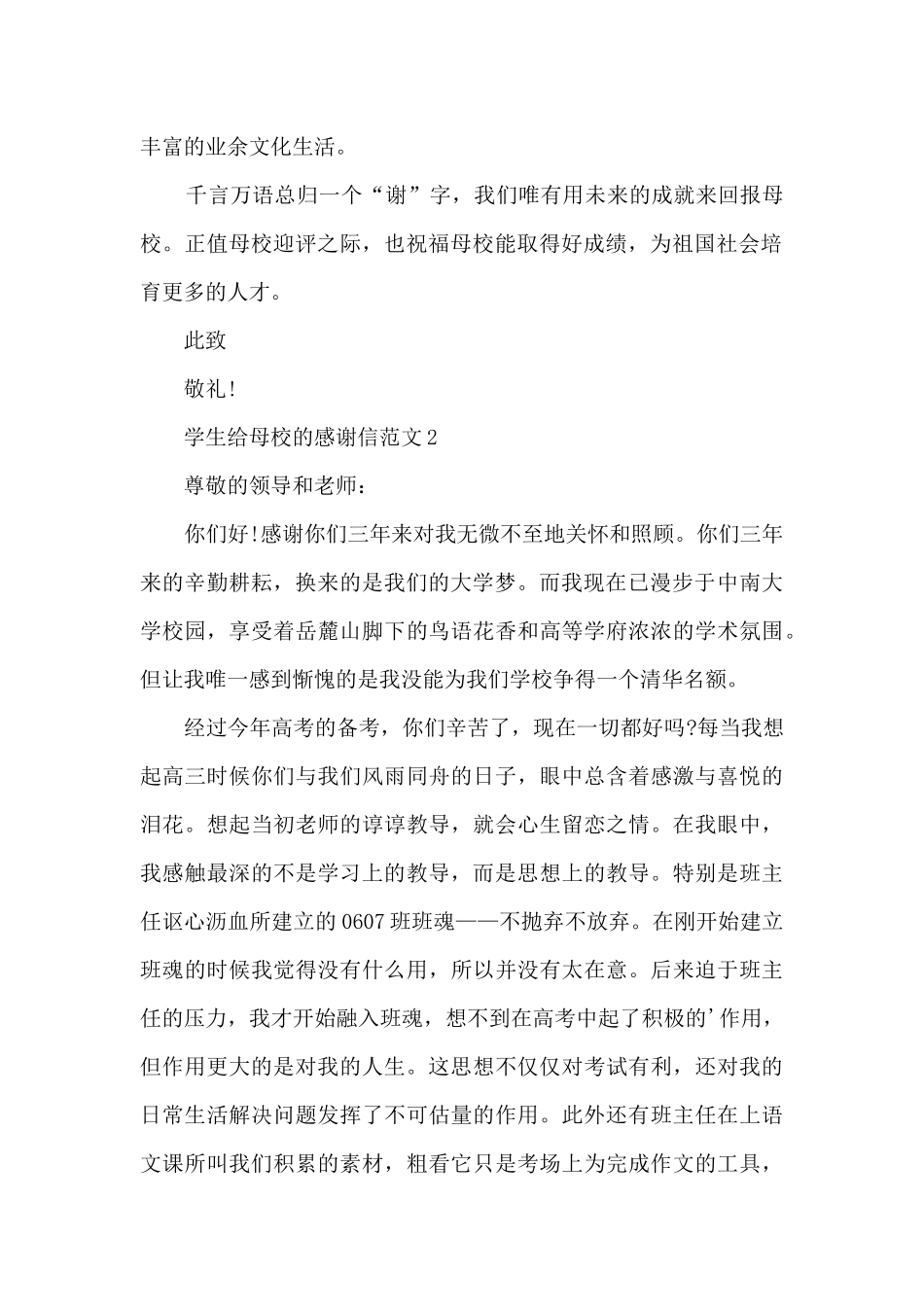 学生给母校的感谢信范文5篇_第2页
