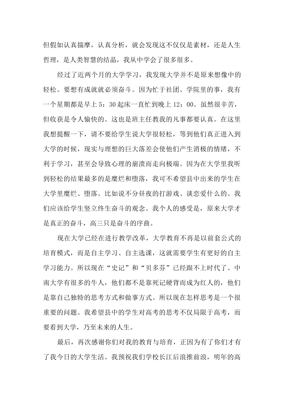 学生给母校的感谢信范文5篇_第3页
