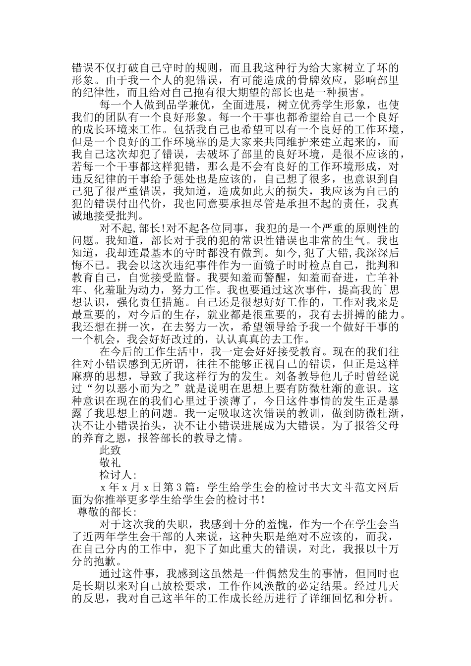 学生给学生会的检讨书_第2页