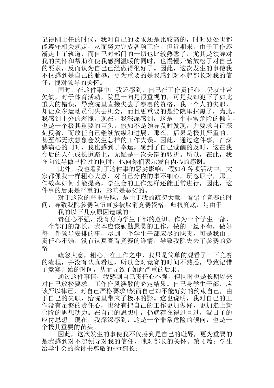 学生给学生会的检讨书_第3页