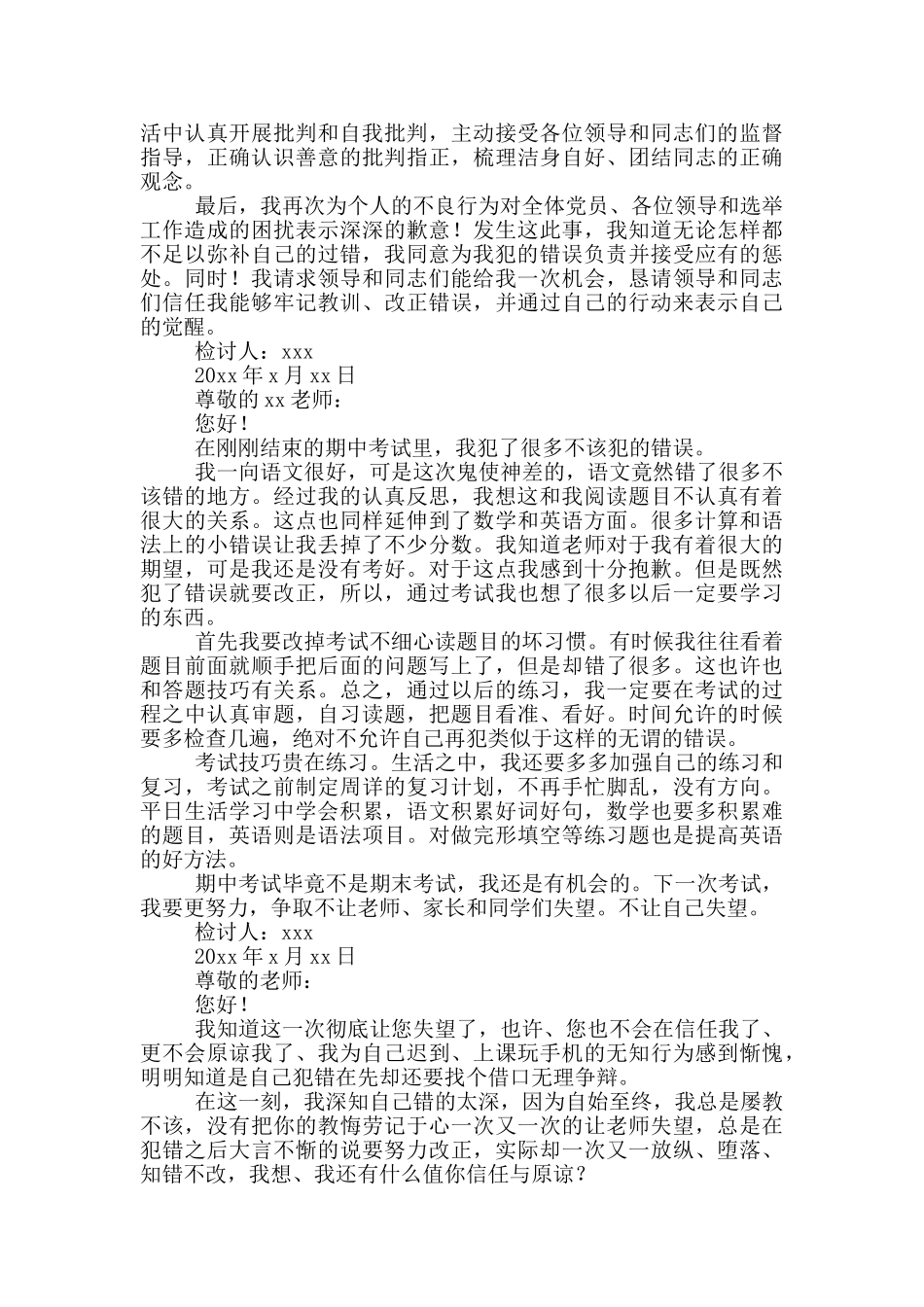 学生给老师认错检讨书2024_第2页