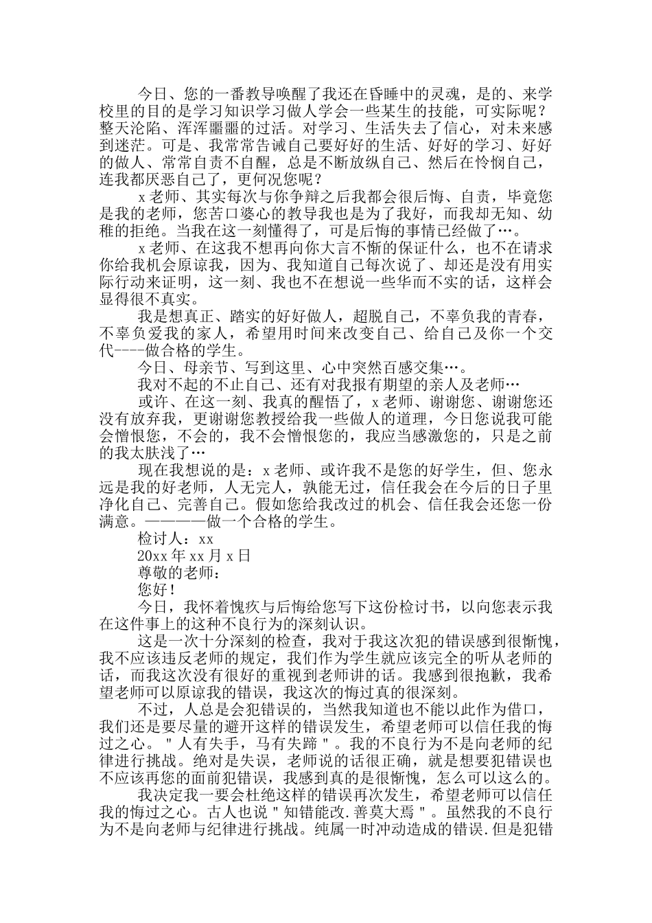 学生给老师认错检讨书2024_第3页