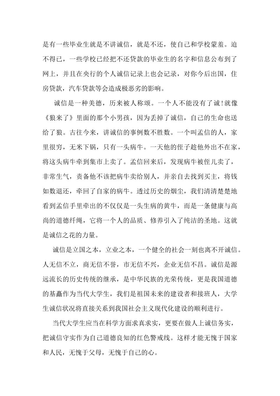 学生续贷的个人总结5篇_第3页