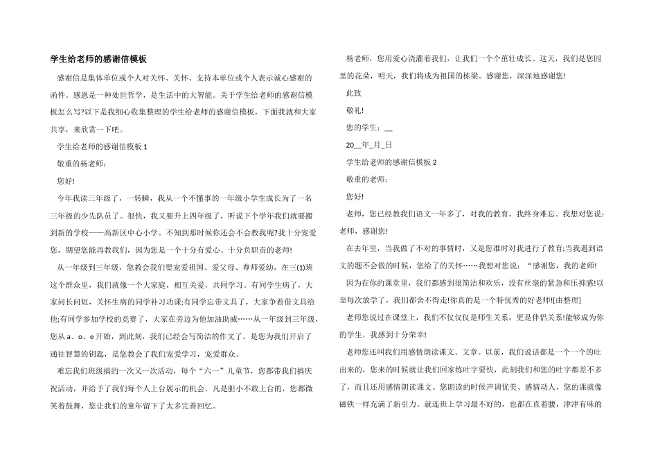 学生给老师的感谢信模板_第1页