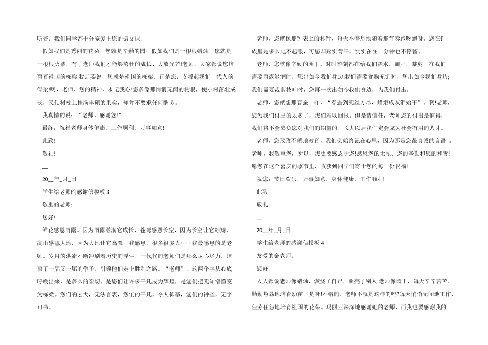 学生给老师的感谢信模板_第2页
