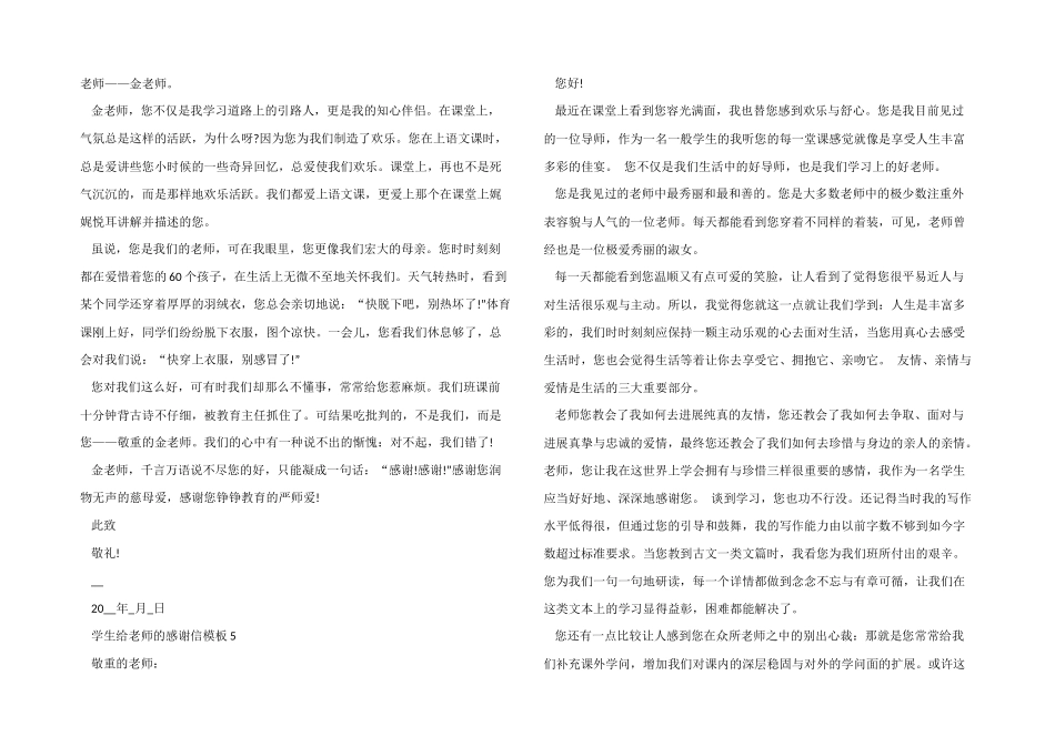 学生给老师的感谢信模板_第3页