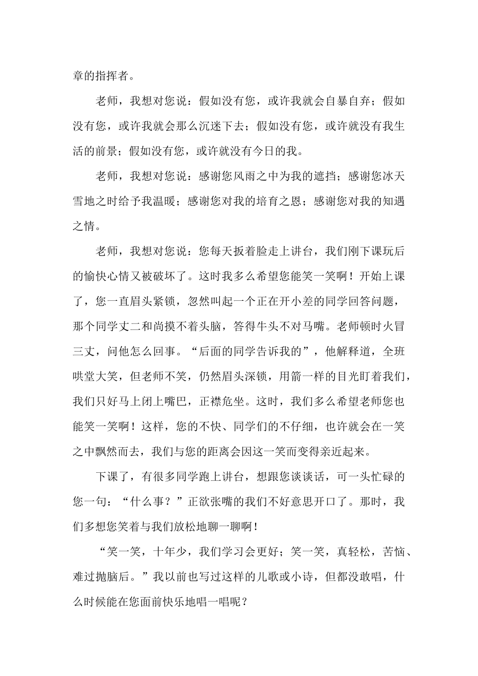 学生给老师的感谢信锦集七篇_第3页