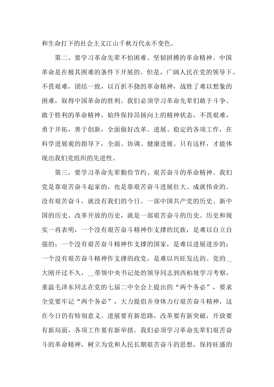 学生红色教育活动心得体会范文大全_第2页