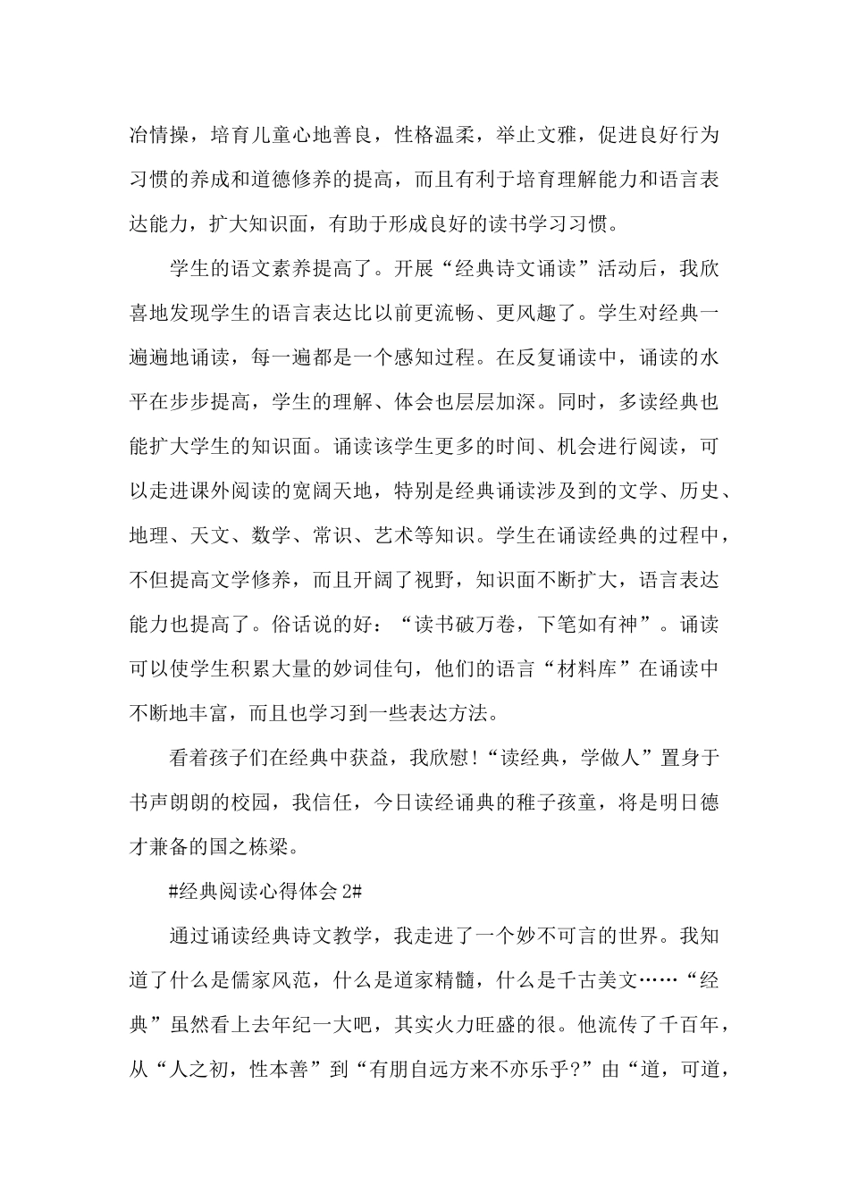 学生经典阅读心得体会5篇_第2页