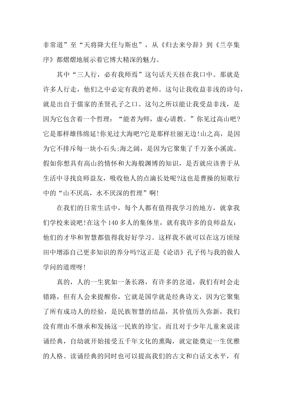 学生经典阅读心得体会5篇_第3页