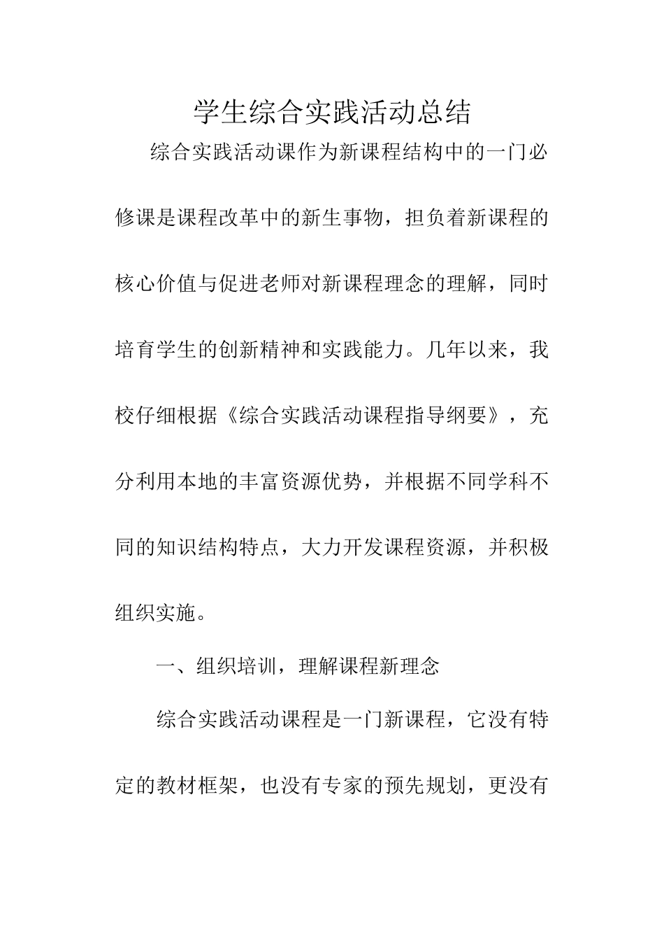 学生综合实践活动总结2_第1页