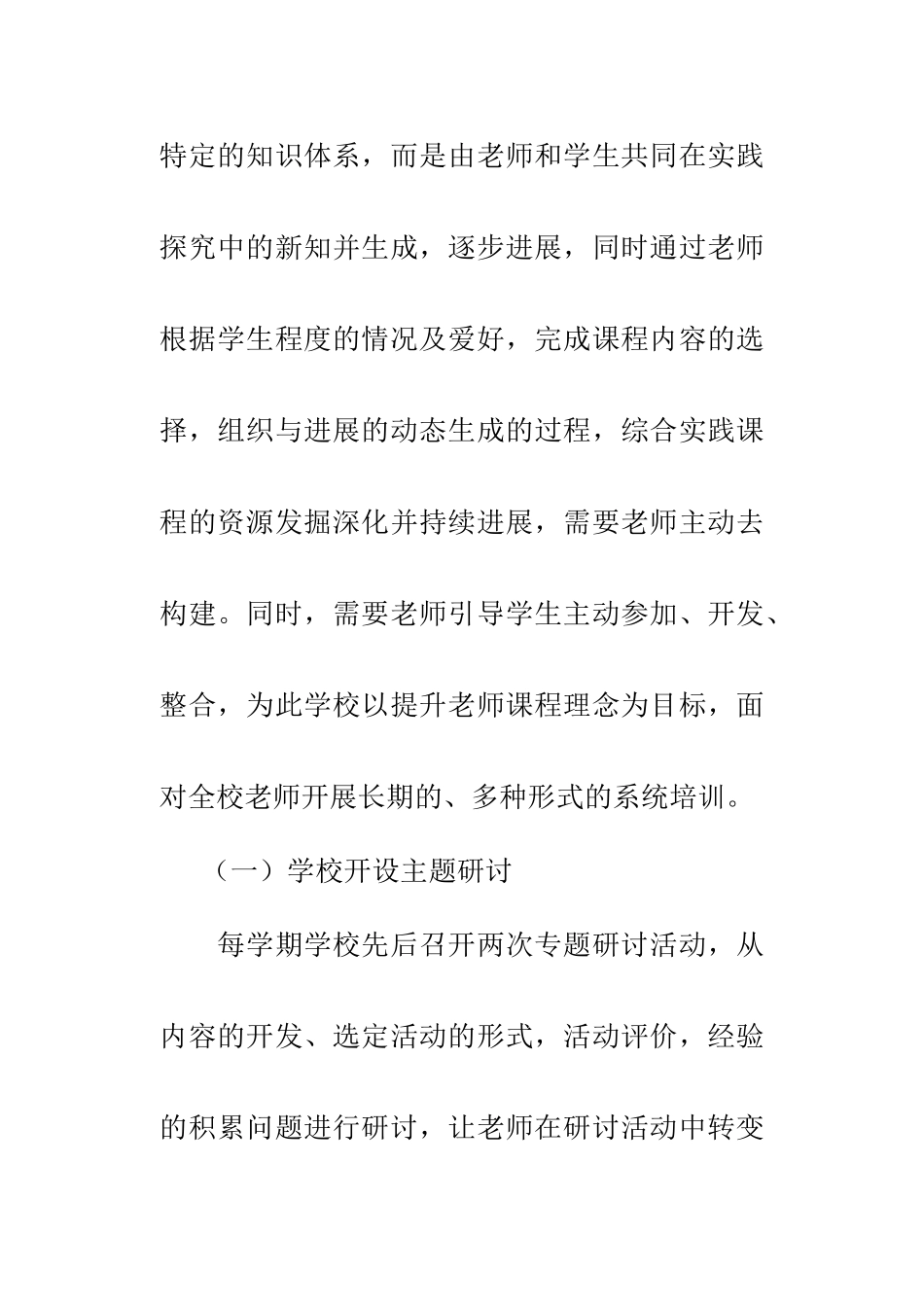 学生综合实践活动总结2_第2页