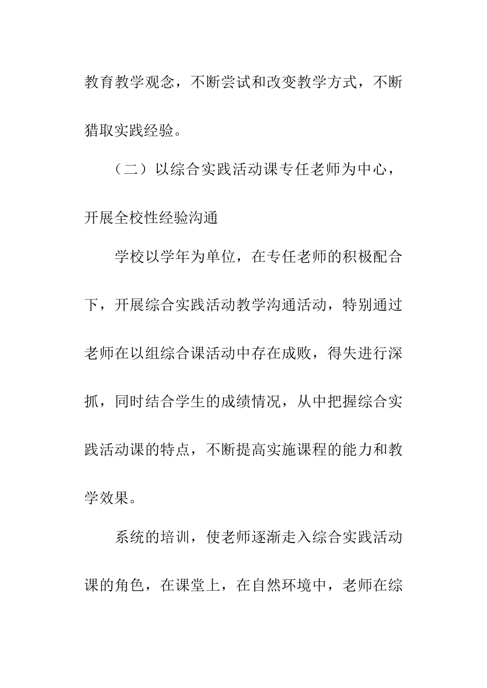 学生综合实践活动总结2_第3页