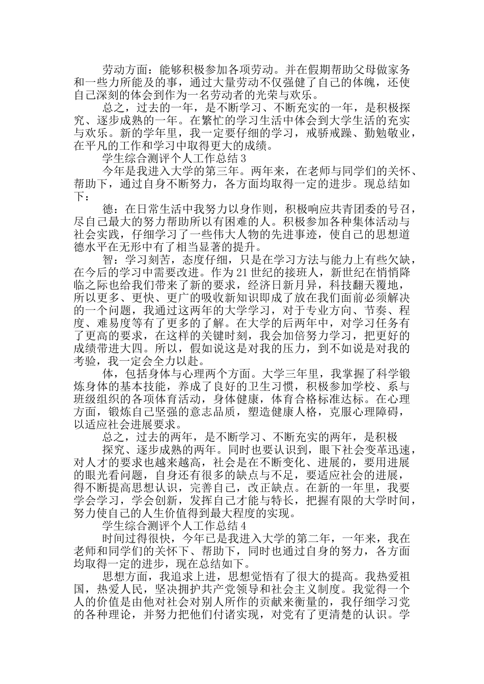 学生综合测评个人工作总结_第2页