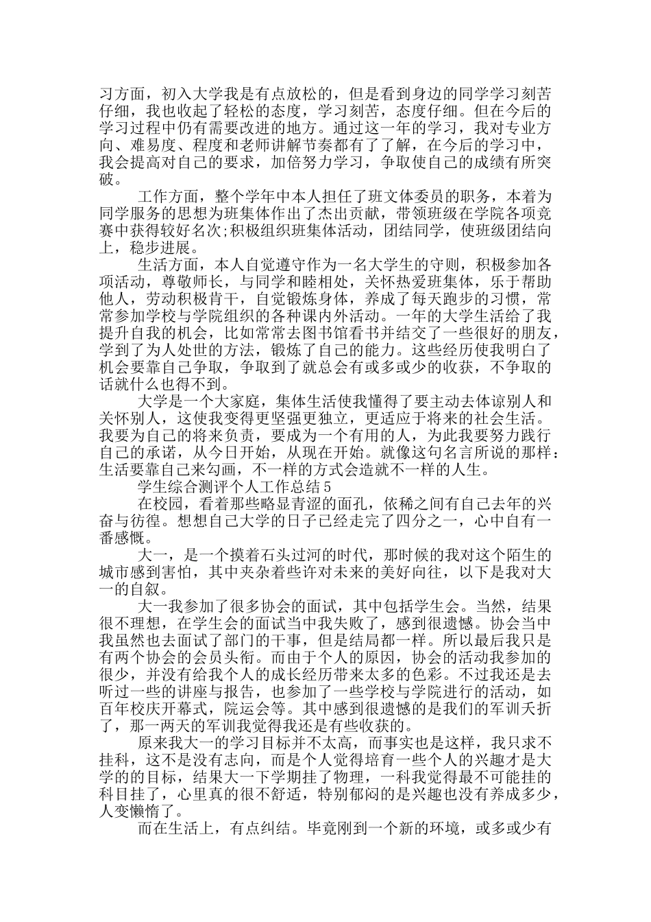 学生综合测评个人工作总结_第3页