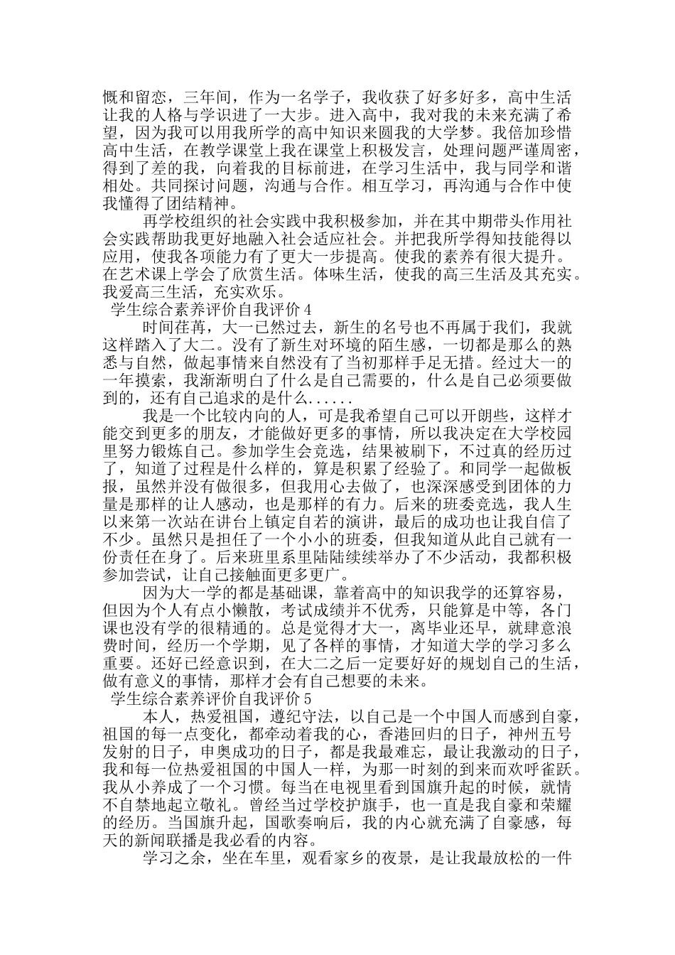 学生综合素质评价自我评价范文_第2页