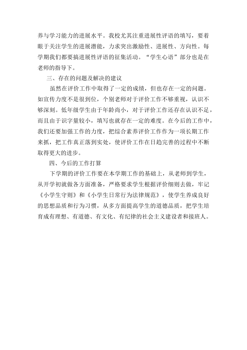 学生综合素质评价总结_第2页