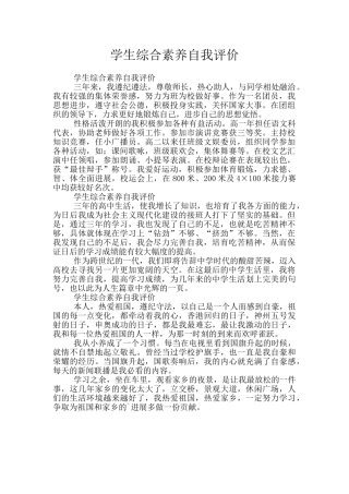 学生综合素质自我评价