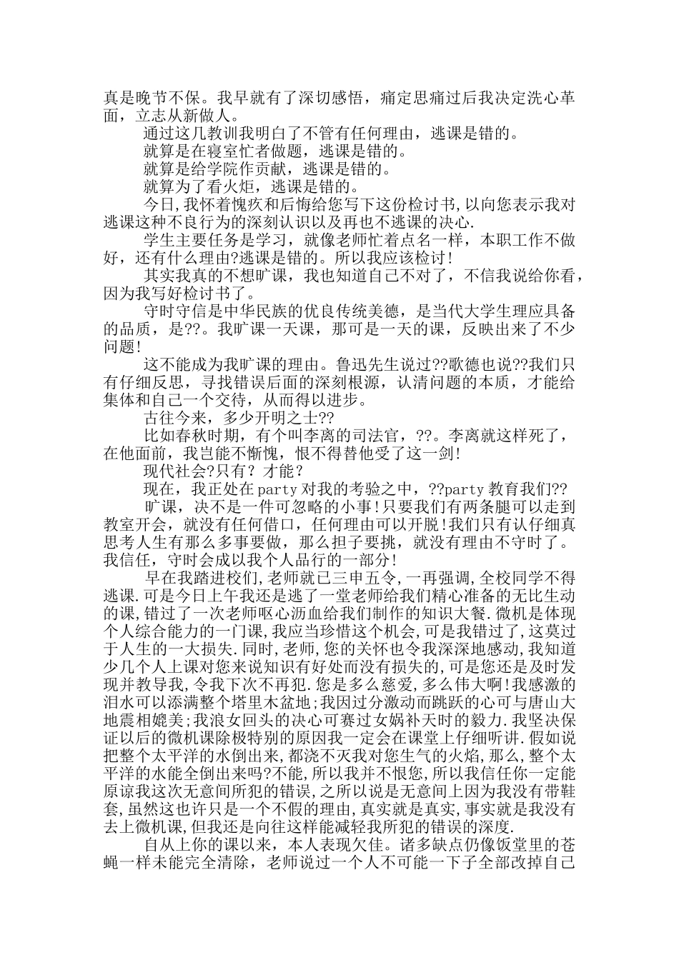 学生缺勤检讨材料_第2页