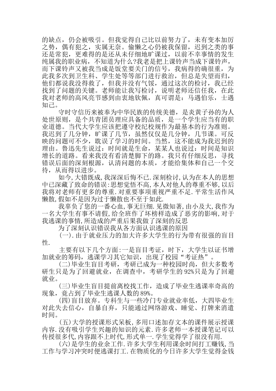 学生缺勤检讨材料_第3页