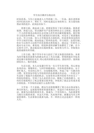 学生综合测评自我总结