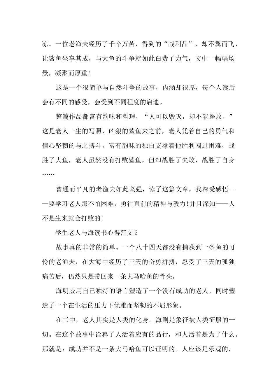 学生老人与海读书心得范文_第2页