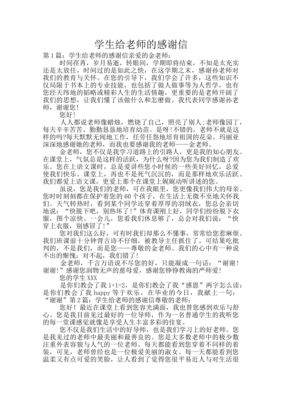 学生给老师的感谢信_第1页