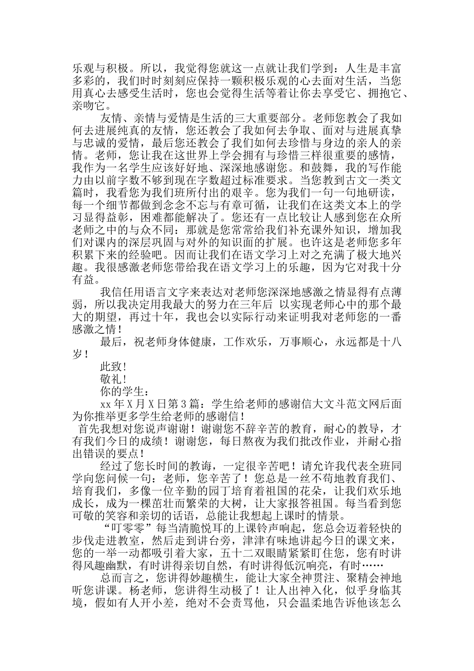 学生给老师的感谢信_第2页