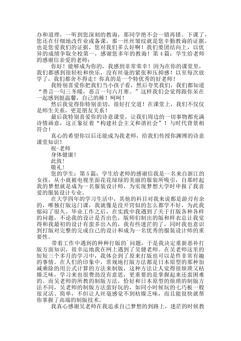 学生给老师的感谢信_第3页