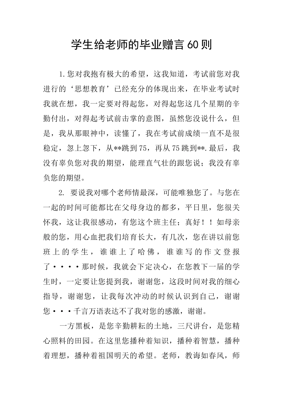 学生给老师的毕业赠言60则_第1页