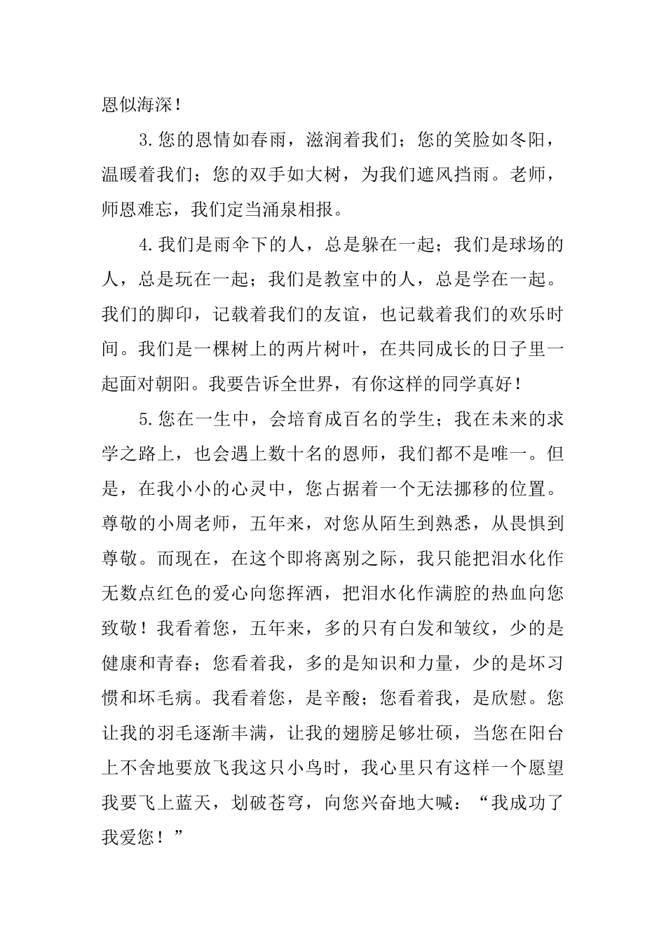 学生给老师的毕业赠言60则_第2页