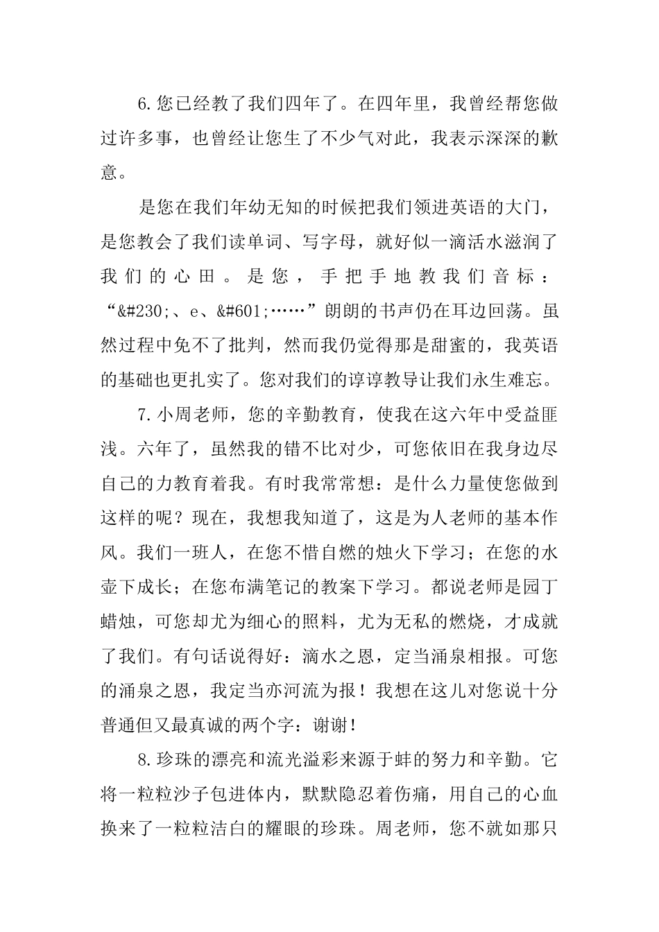 学生给老师的毕业赠言60则_第3页