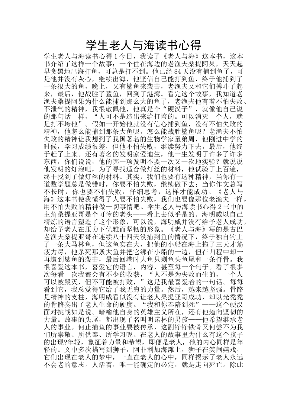 学生老人与海读书心得_第1页
