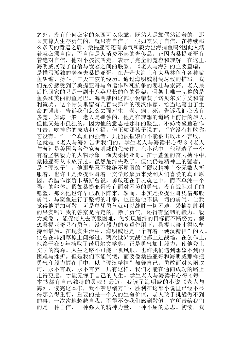 学生老人与海读书心得_第2页