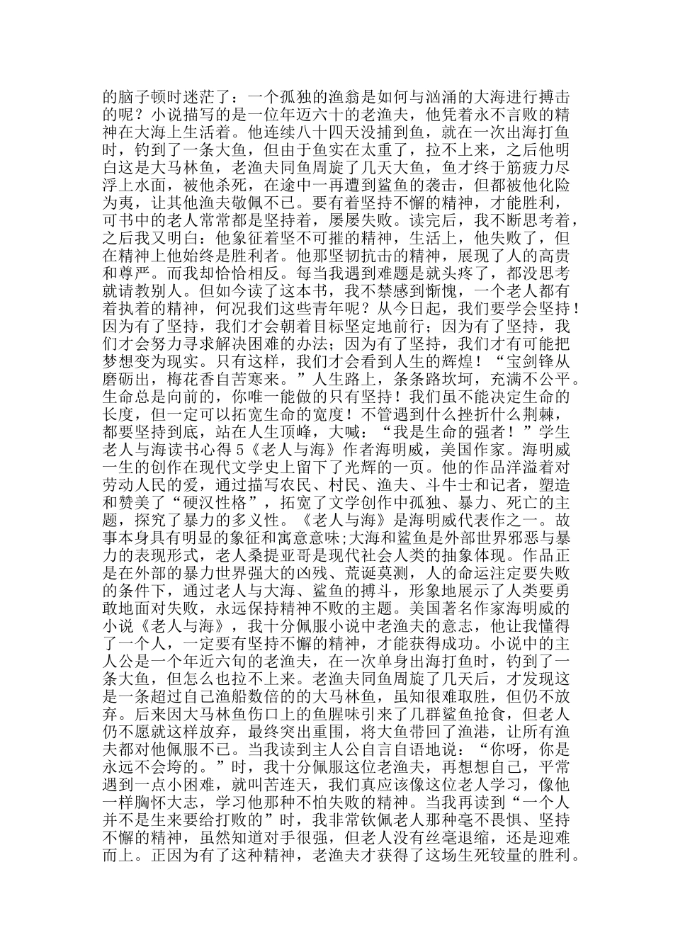 学生老人与海读书心得_第3页
