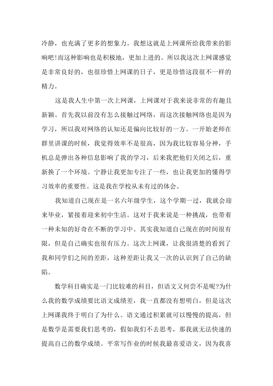 学生网上听课心得5篇_第3页