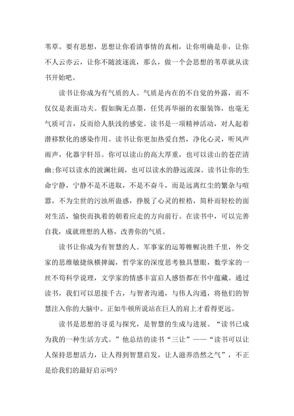 学生聚会老师发言稿5篇_第2页