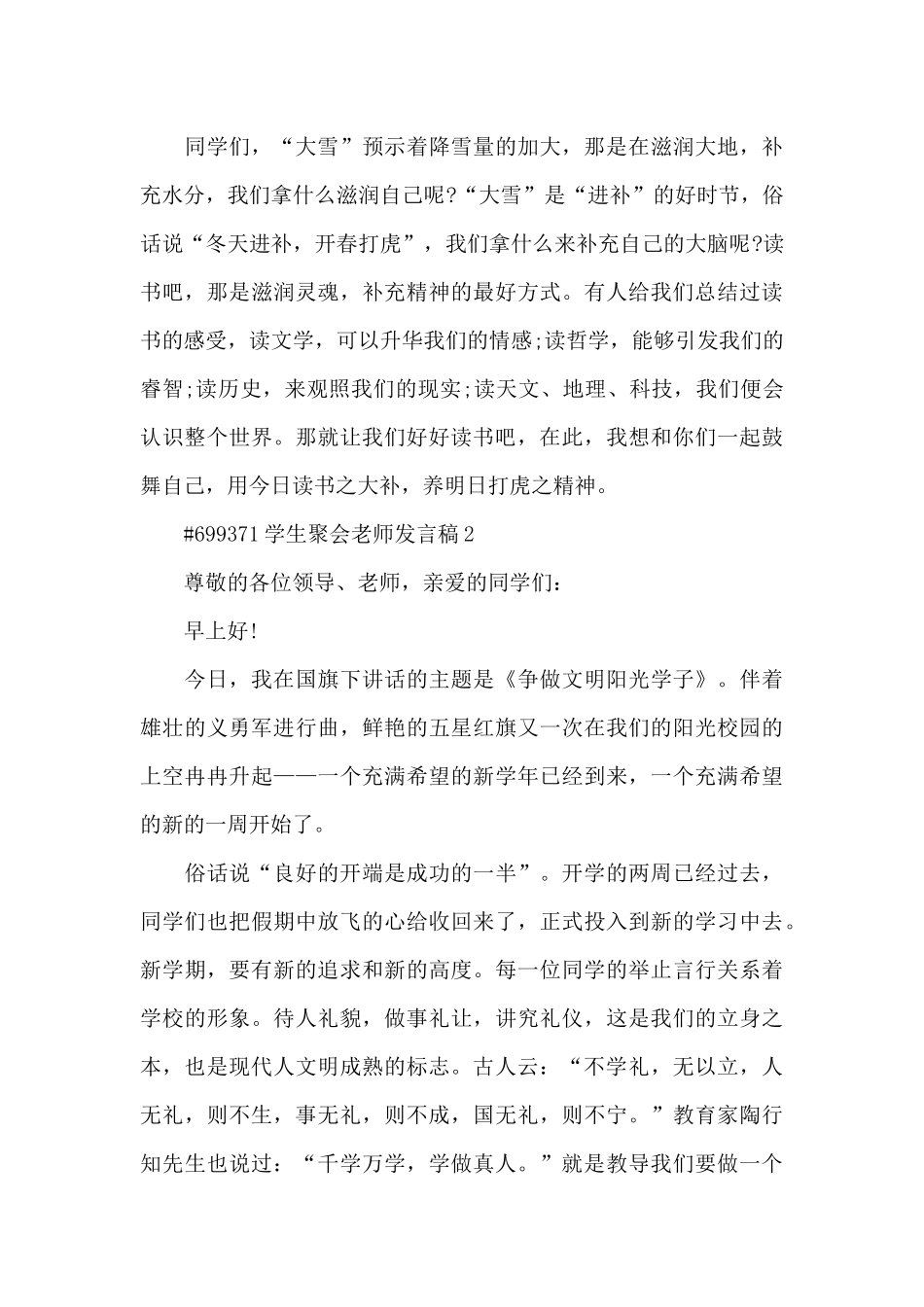 学生聚会老师发言稿5篇_第3页