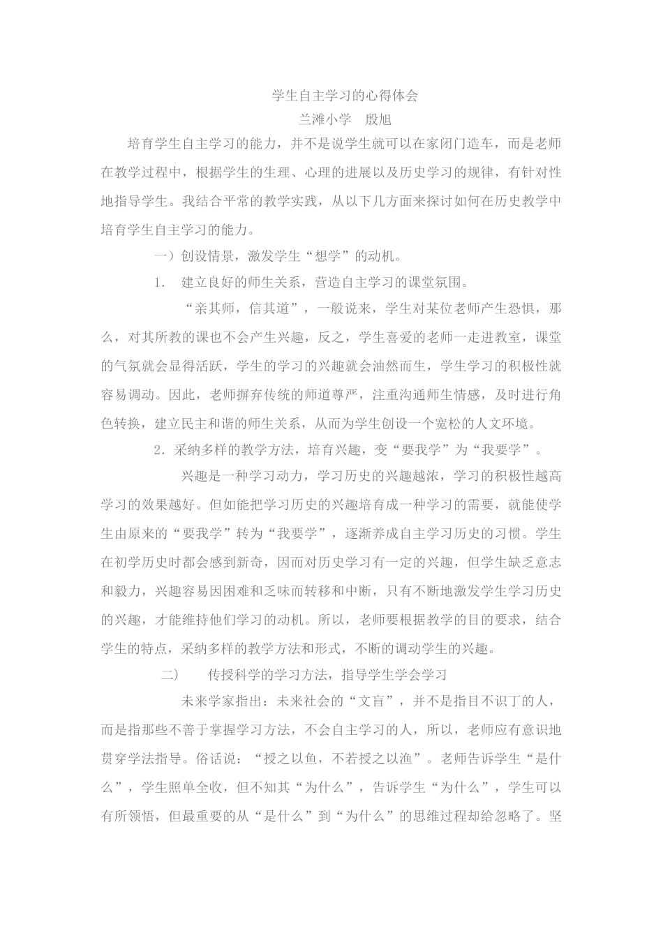 学生自主学习的心得体会_第1页