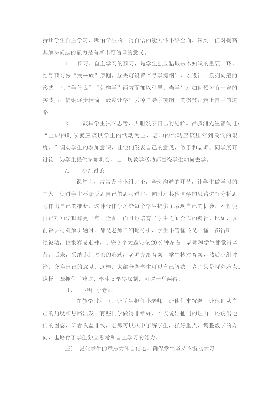 学生自主学习的心得体会_第2页