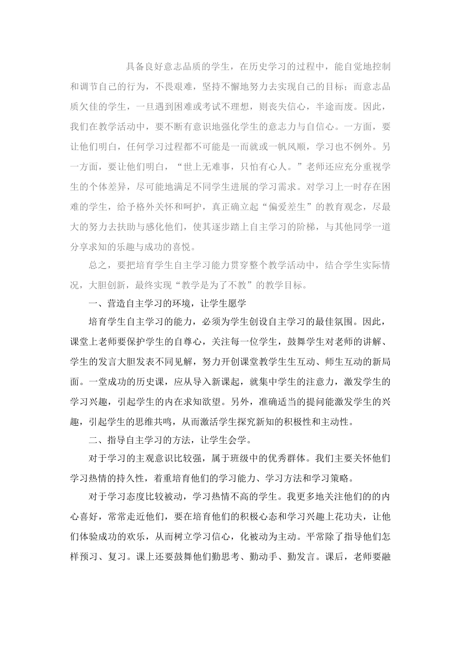 学生自主学习的心得体会_第3页