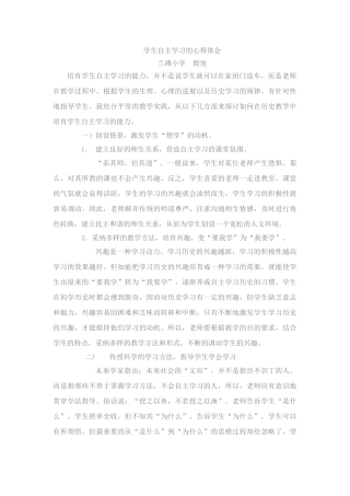 学生自主学习的心得体会