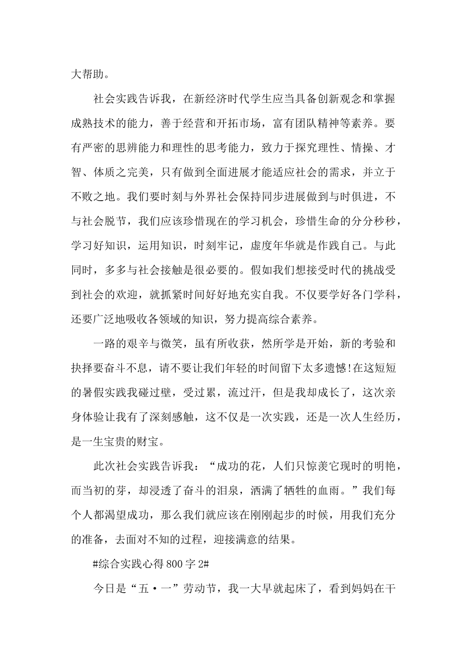 学生综合实践心得体会800字5篇_第2页