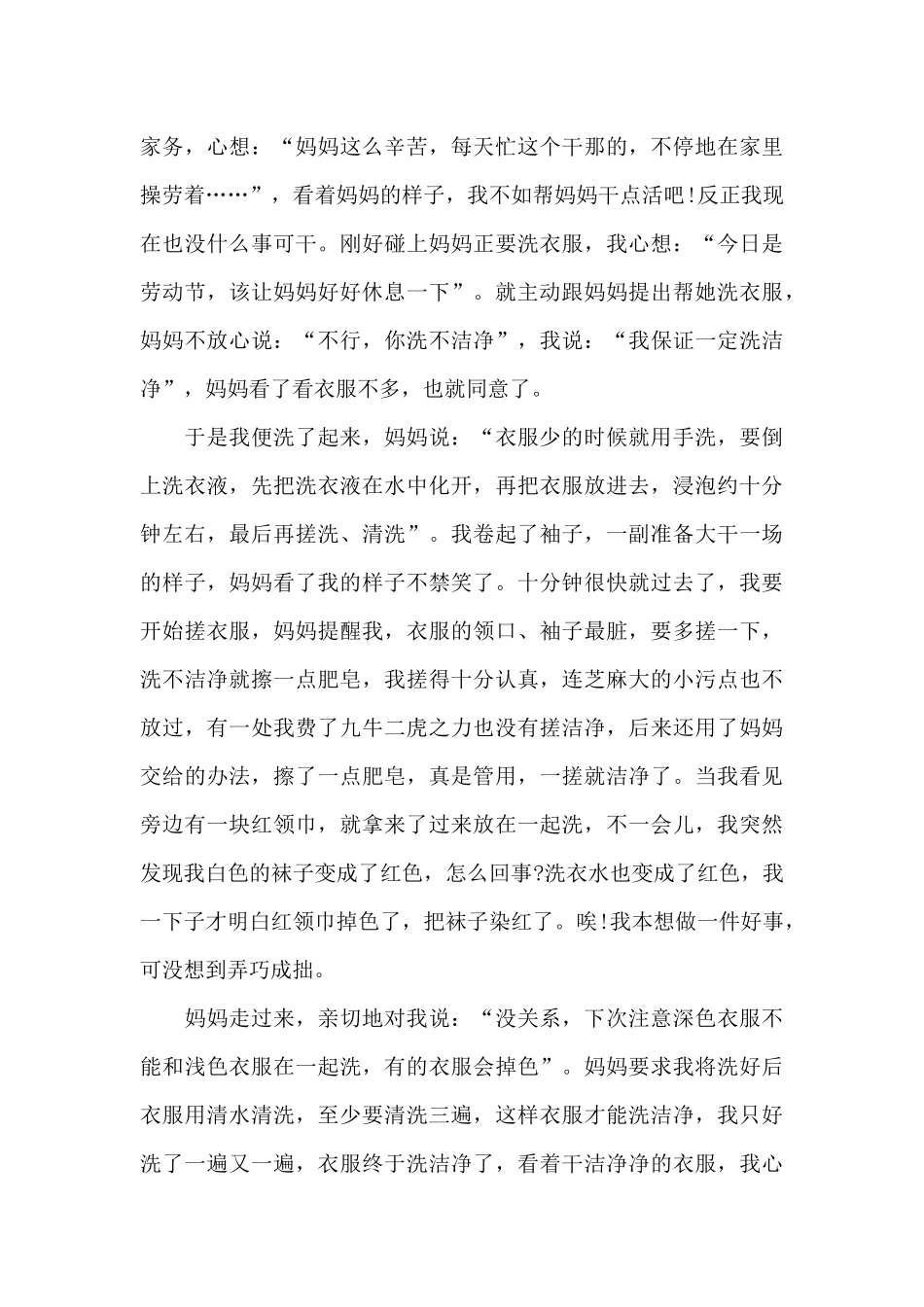 学生综合实践心得体会800字5篇_第3页