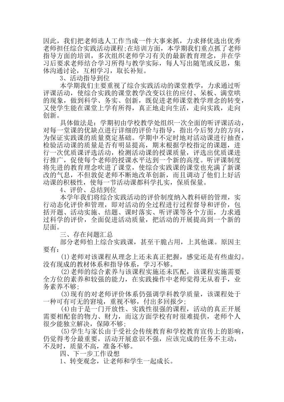 学生综合实践活动心得体会_第2页