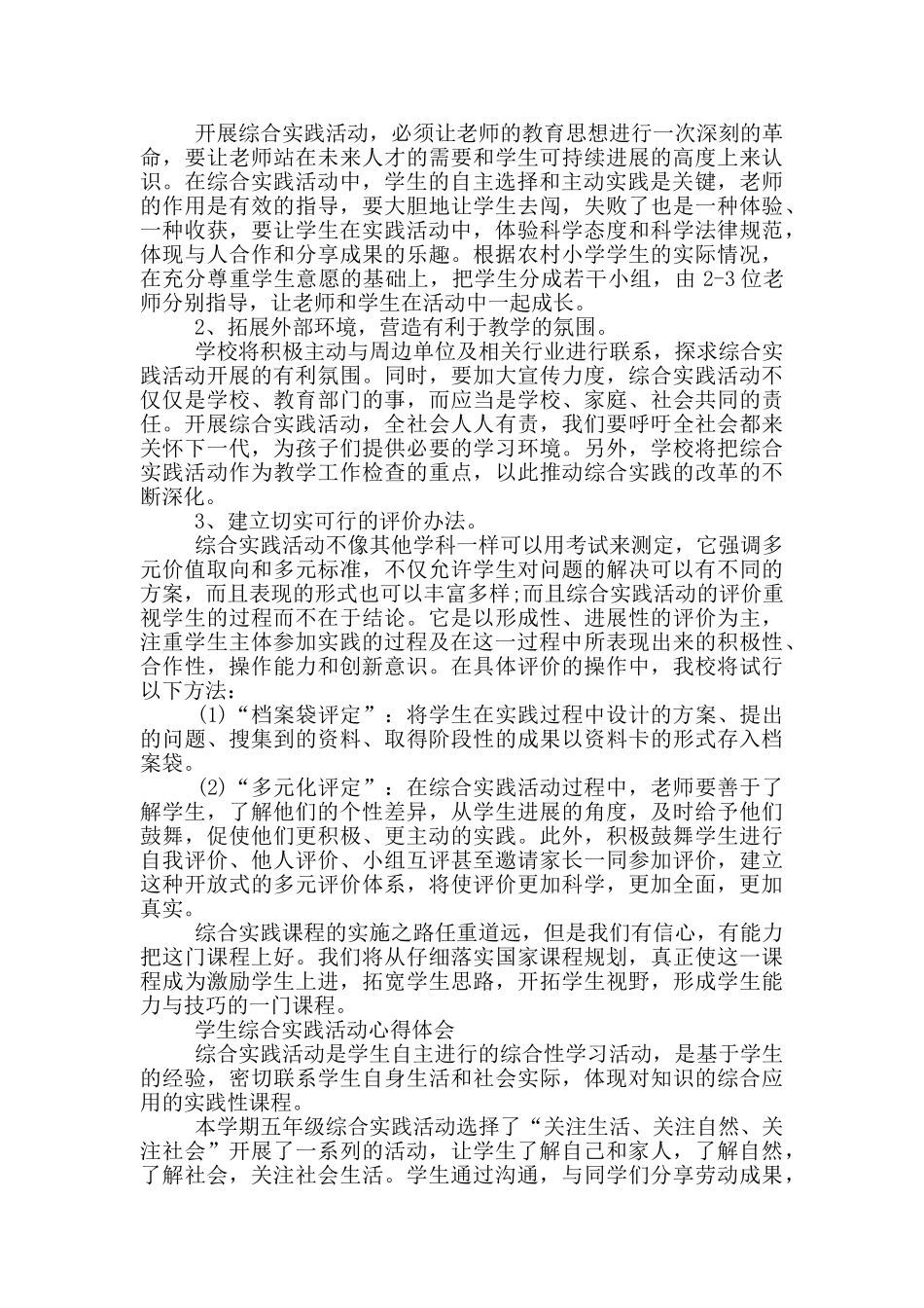 学生综合实践活动心得体会_第3页