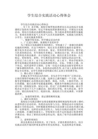 学生综合实践活动心得体会