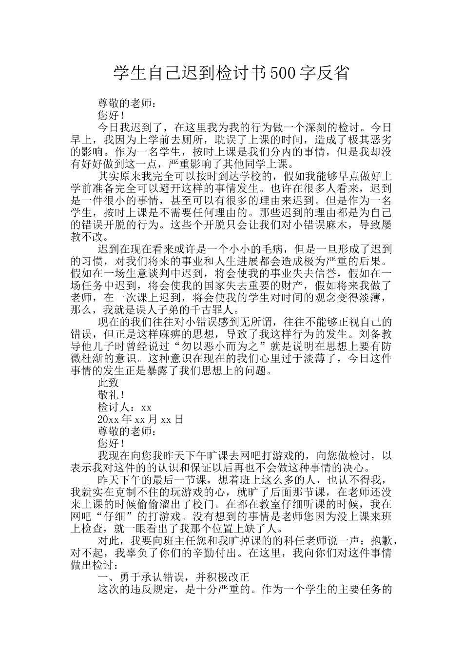 学生自己迟到检讨书500字反省_第1页